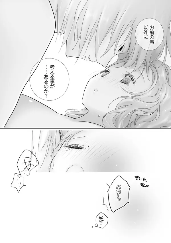 ぎゆしのｲﾁｬﾗﾌﾞえっちv Page.10