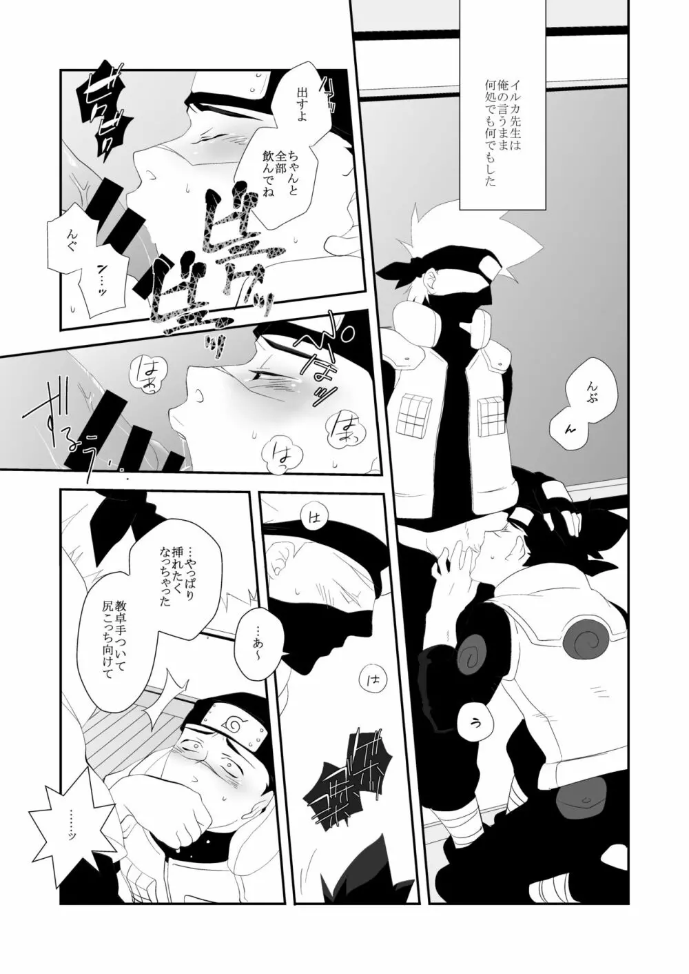 従愛アディクティッド Page.19