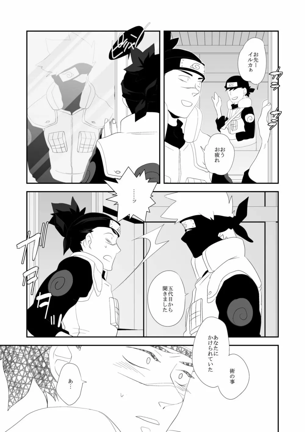 従愛アディクティッド Page.31