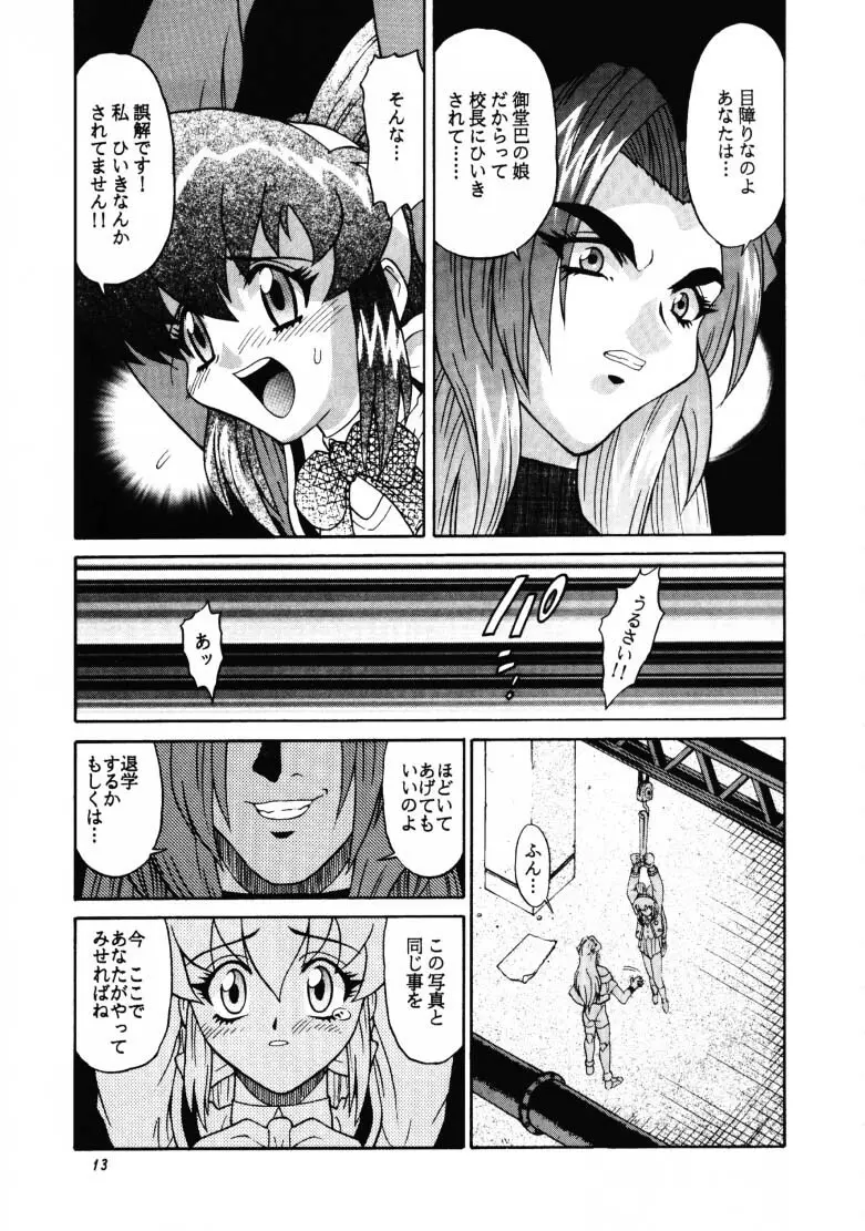 ARIGATO!!2 Page.12