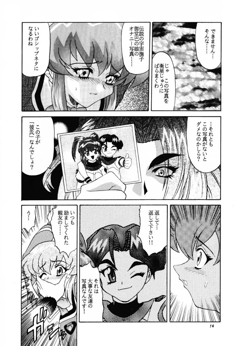 ARIGATO!!2 Page.13