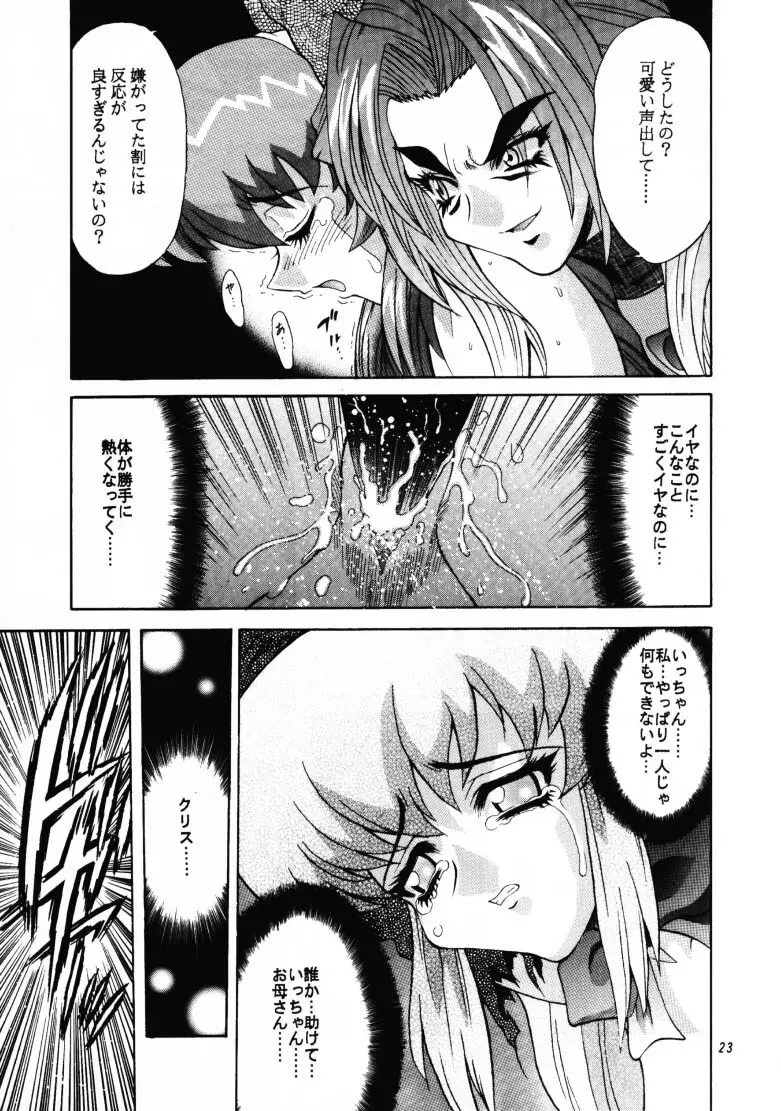 ARIGATO!!2 Page.22