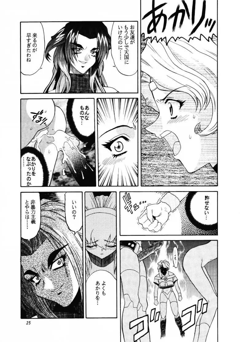 ARIGATO!!2 Page.24