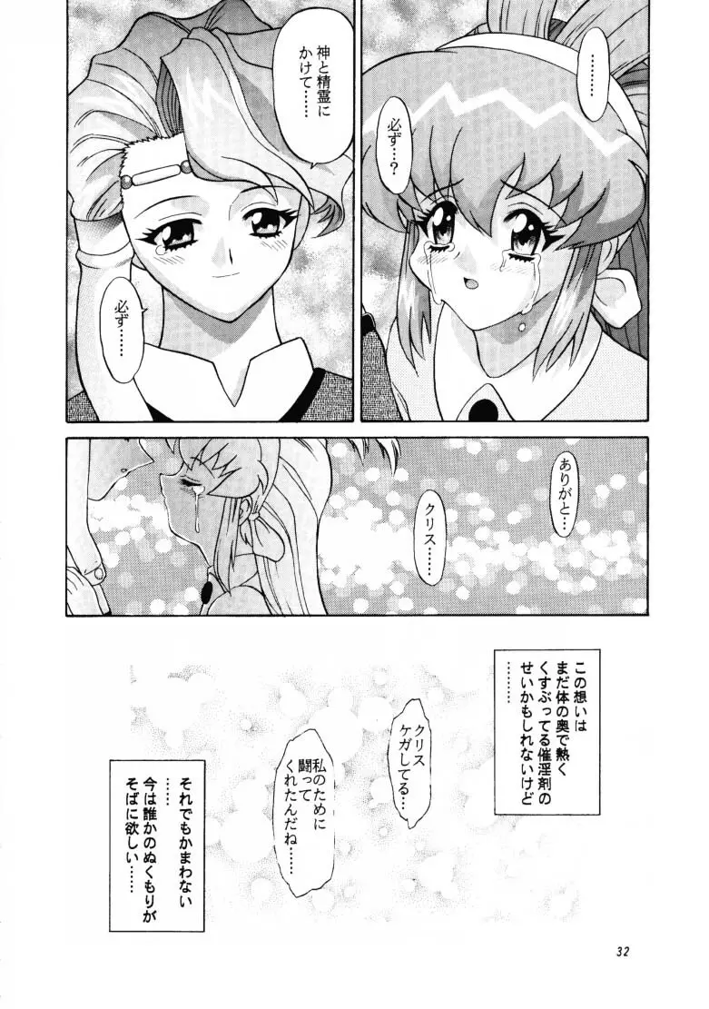 ARIGATO!!2 Page.31