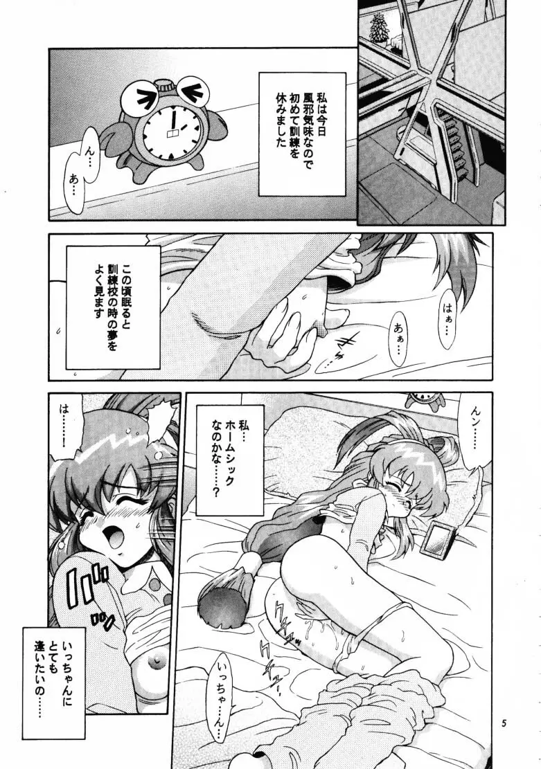 ARIGATO!!2 Page.4