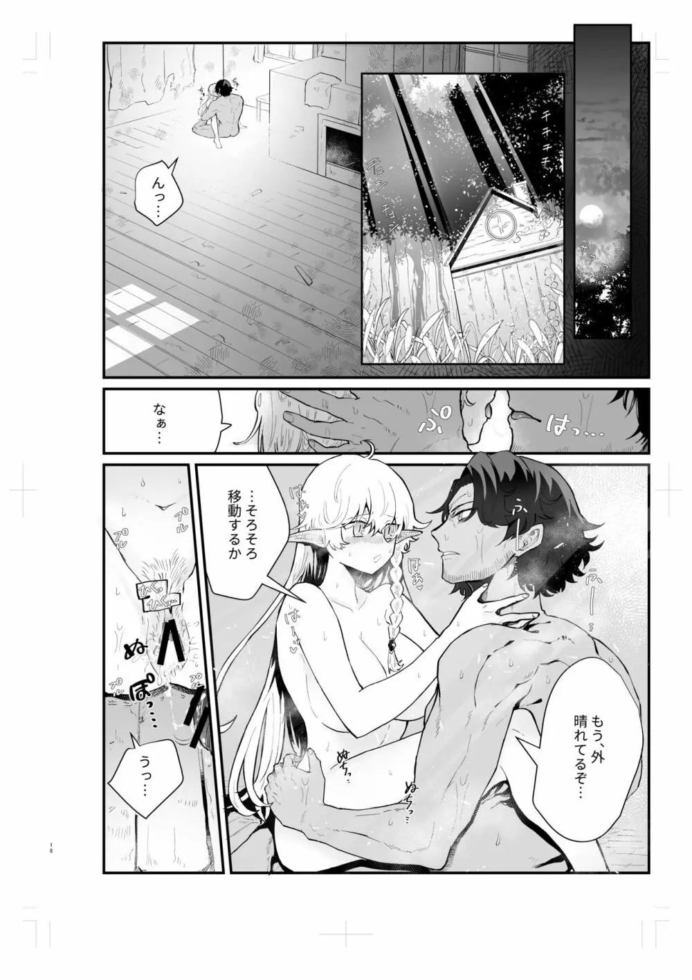 爪弾き者のソムニア2 Page.17