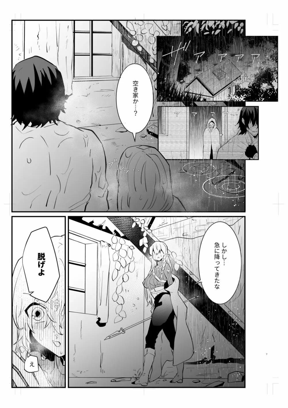 爪弾き者のソムニア2 Page.6