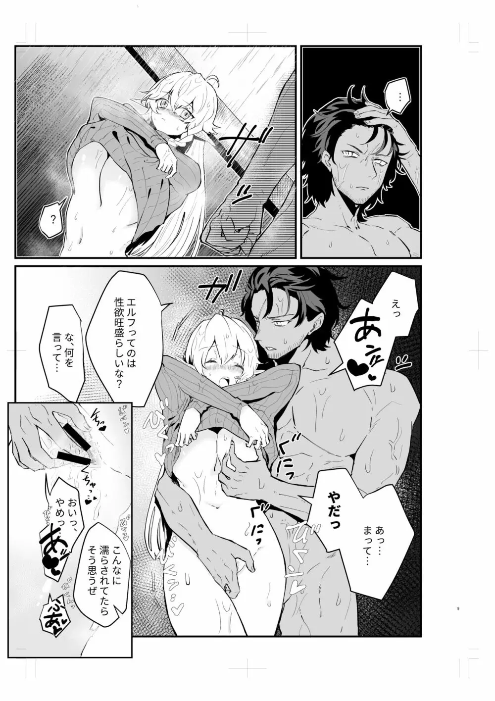 爪弾き者のソムニア2 Page.8