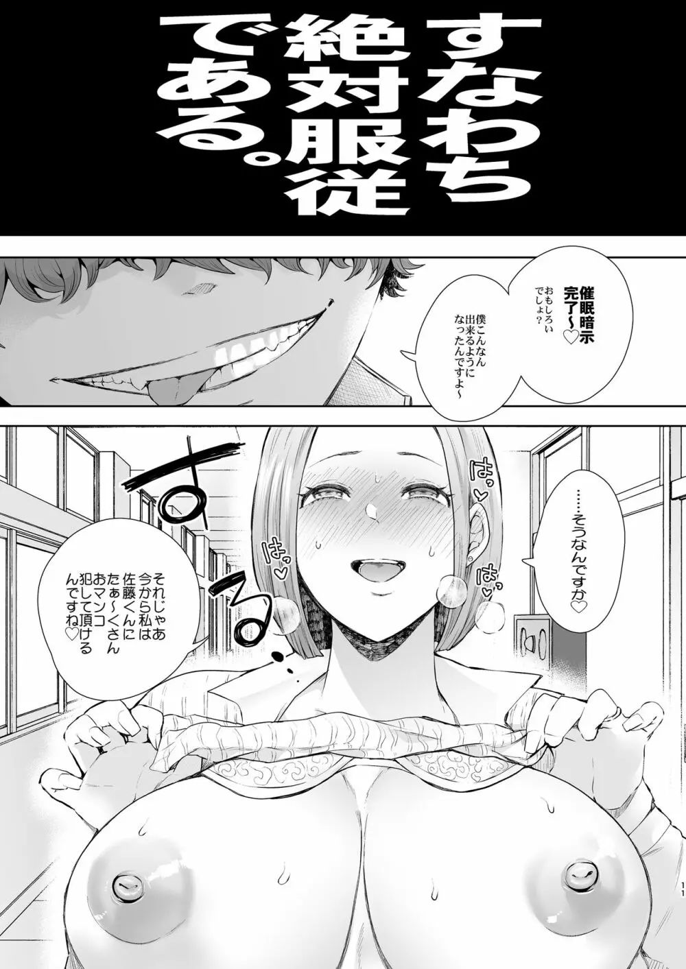 復讐意識支配 暗示で思い通りになる女 Page.10