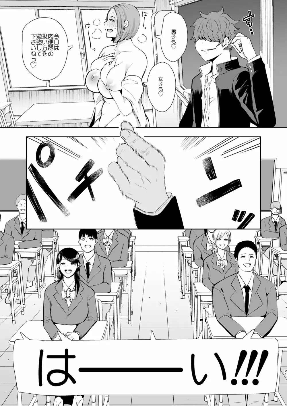 復讐意識支配 暗示で思い通りになる女 Page.20