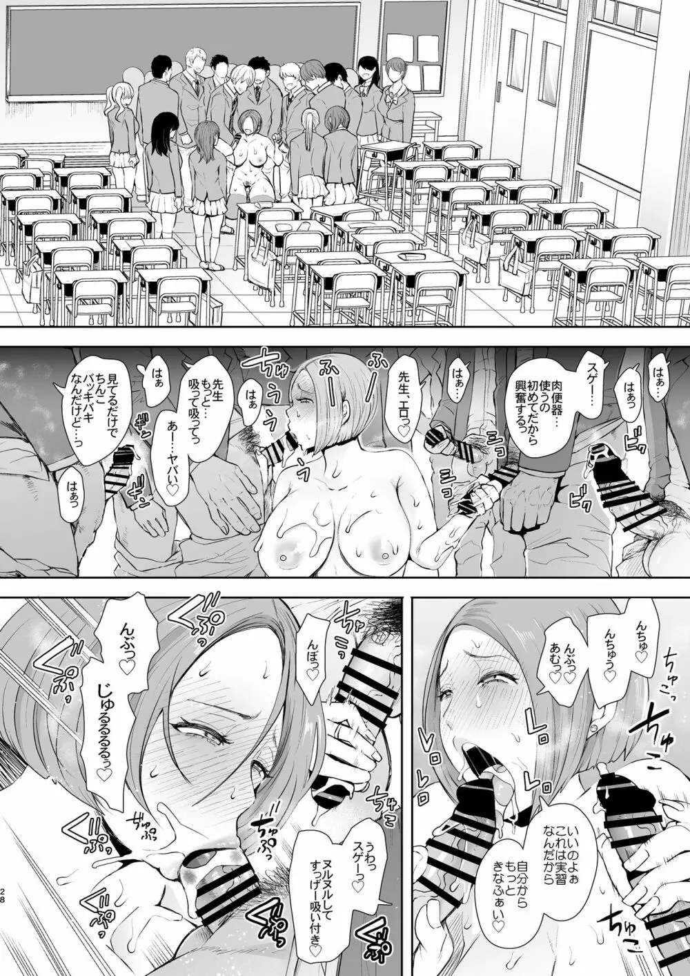 復讐意識支配 暗示で思い通りになる女 Page.27