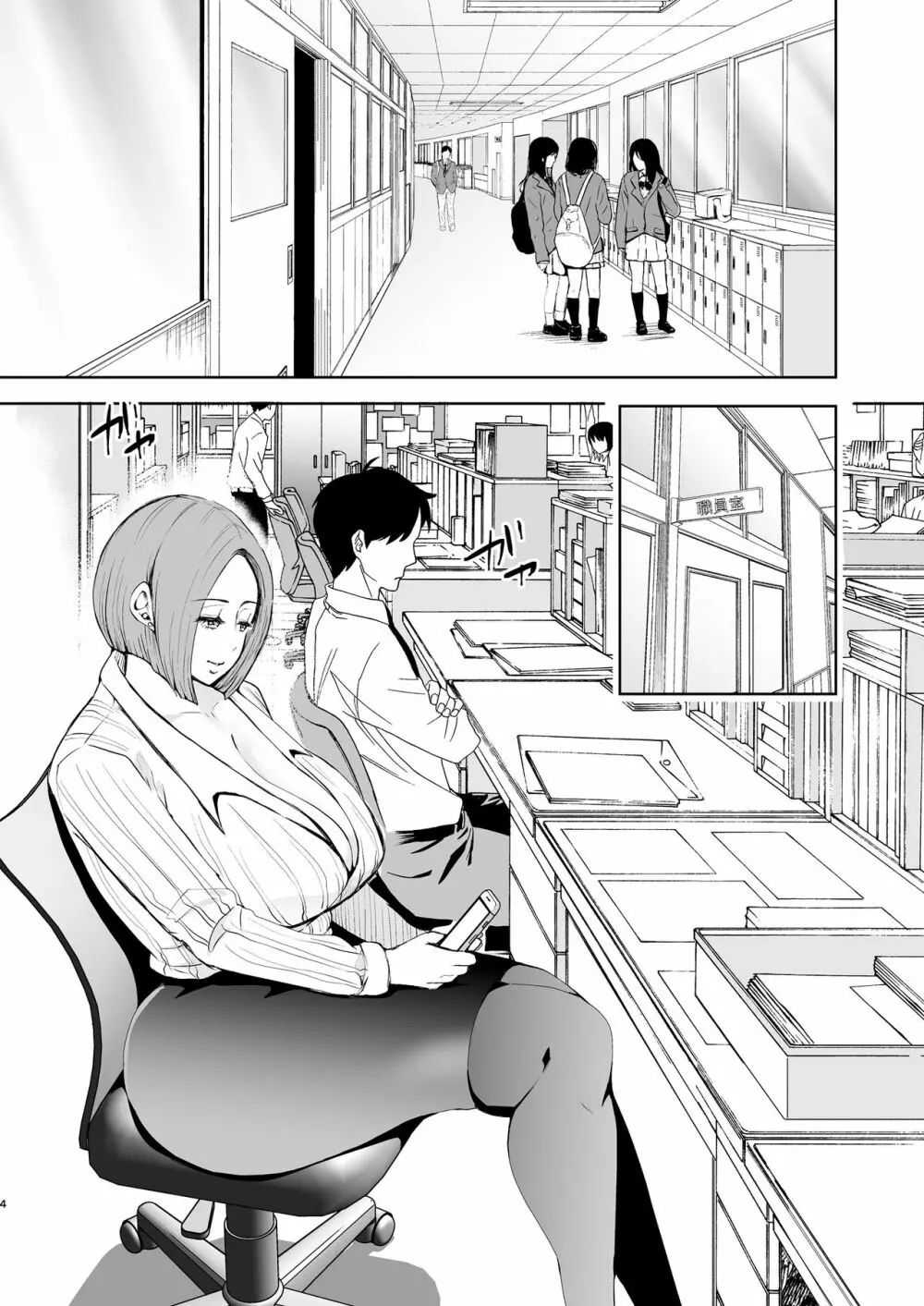 復讐意識支配 暗示で思い通りになる女 Page.3