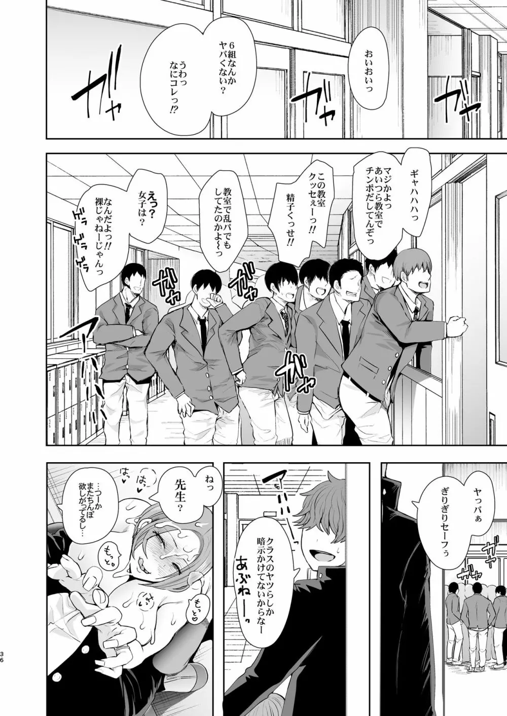 復讐意識支配 暗示で思い通りになる女 Page.35