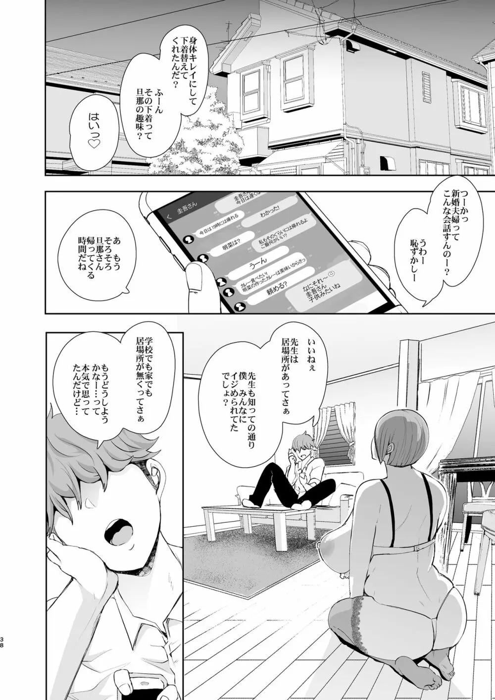 復讐意識支配 暗示で思い通りになる女 Page.37