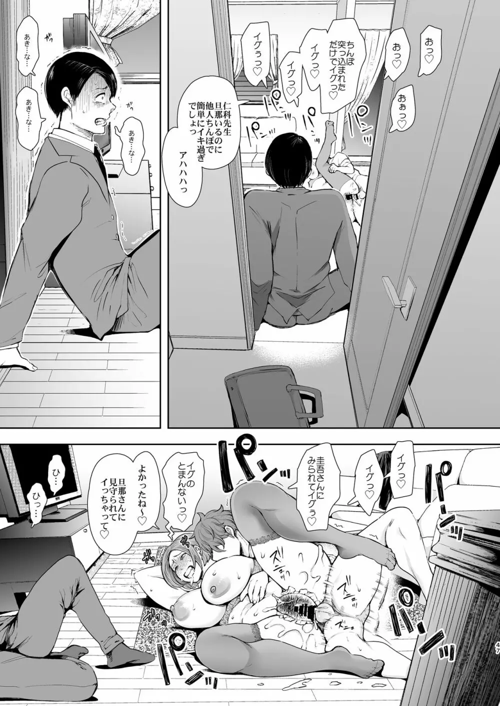 復讐意識支配 暗示で思い通りになる女 Page.46