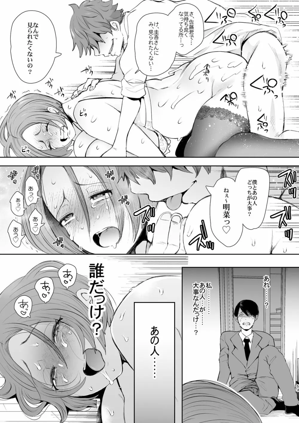 復讐意識支配 暗示で思い通りになる女 Page.52