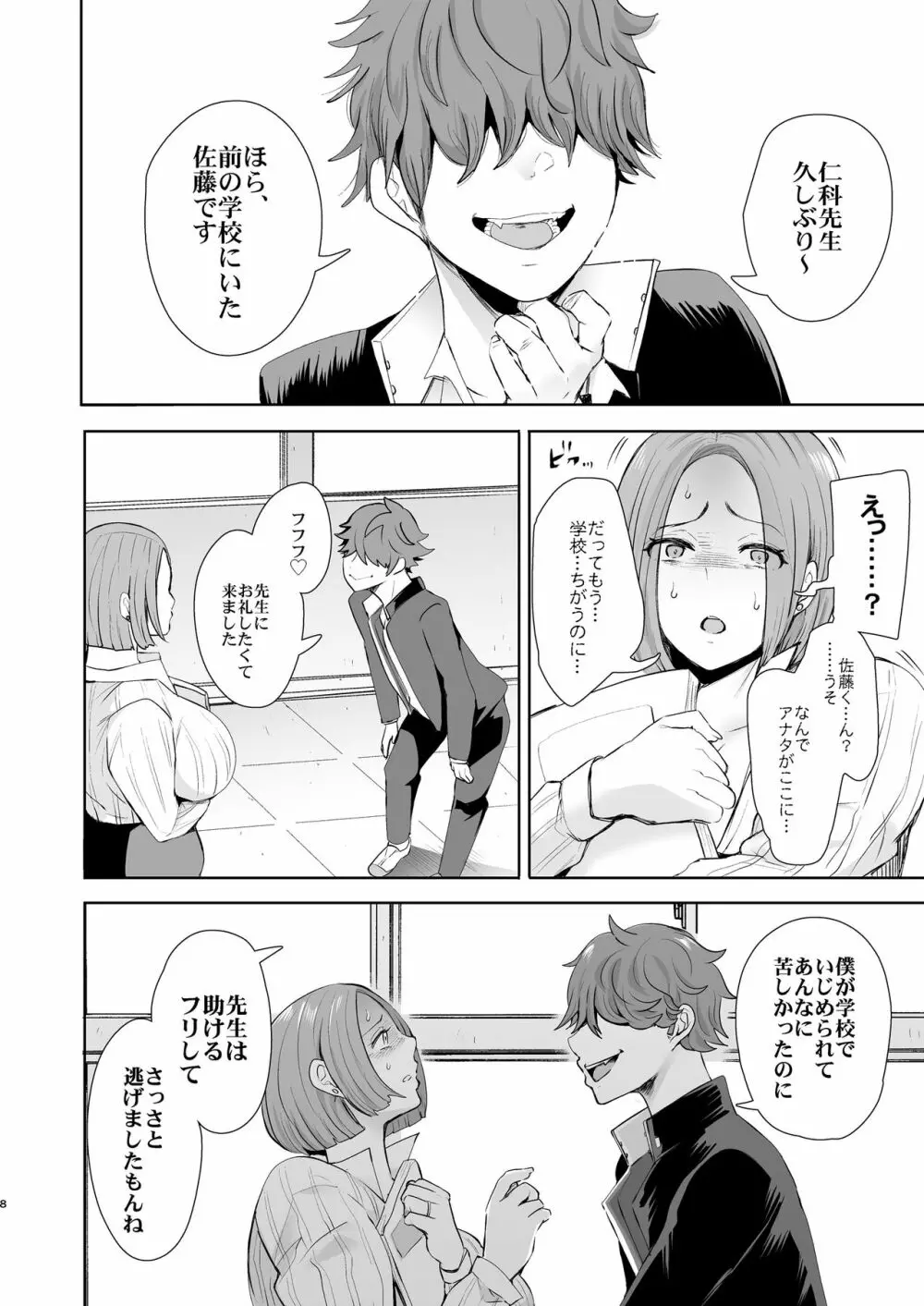 復讐意識支配 暗示で思い通りになる女 Page.7