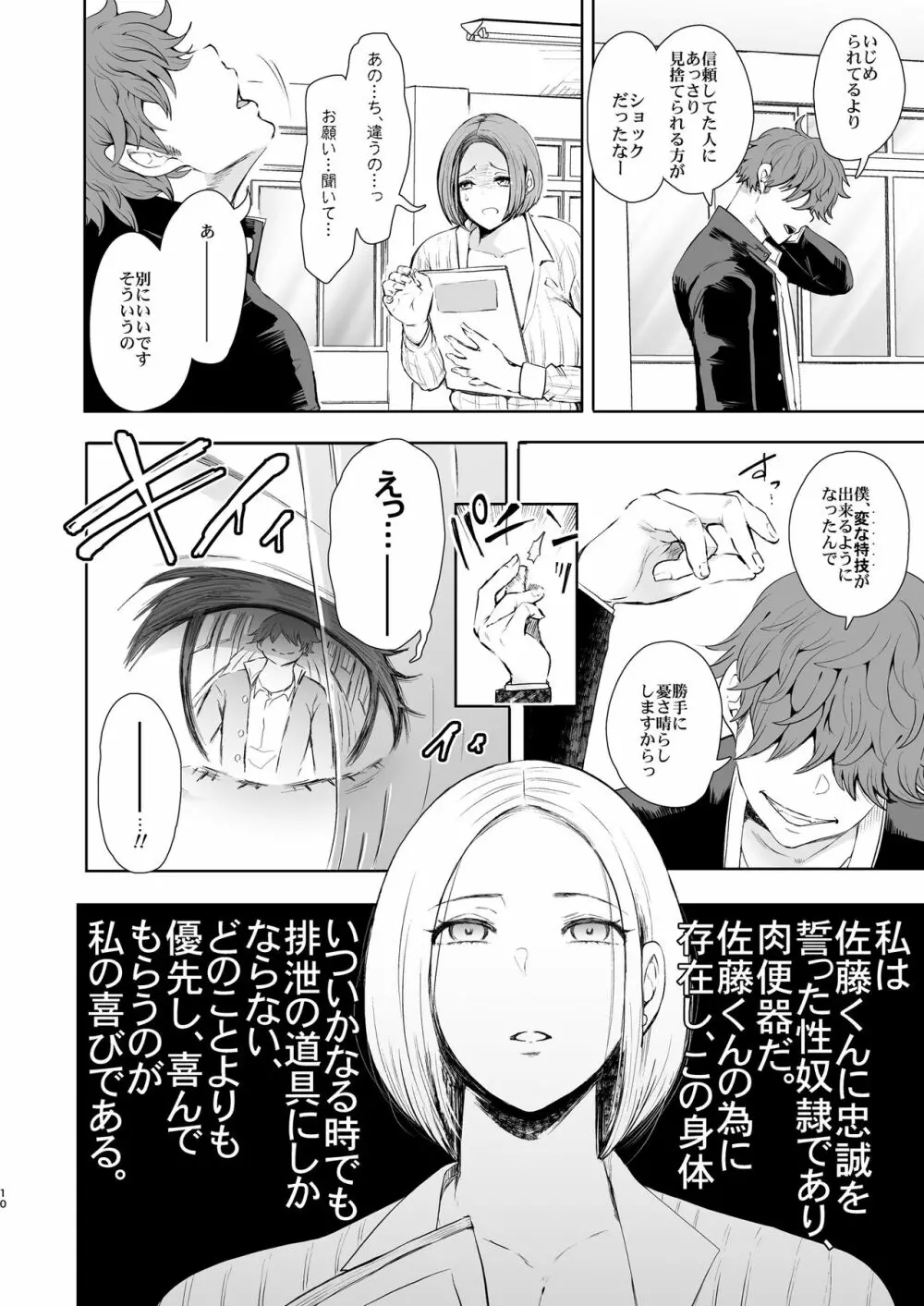 復讐意識支配 暗示で思い通りになる女 Page.9