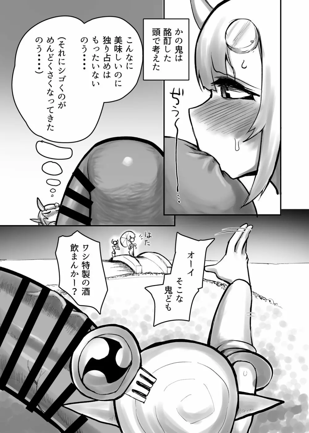 ふたなり鬼の鬼玉酒 Page.12