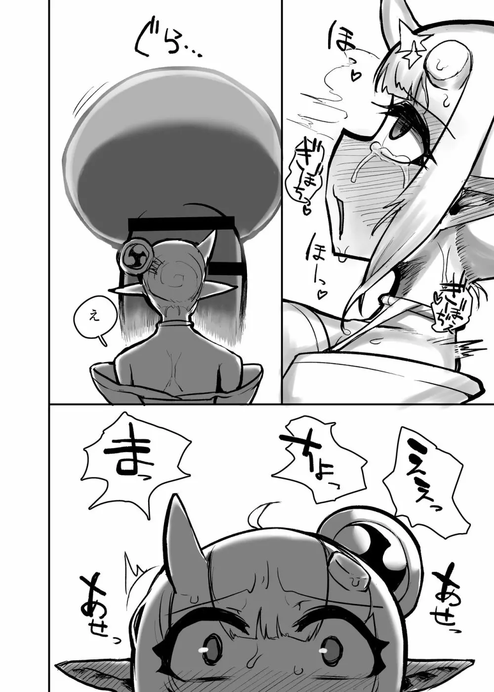 ふたなり鬼の鬼玉酒 Page.19