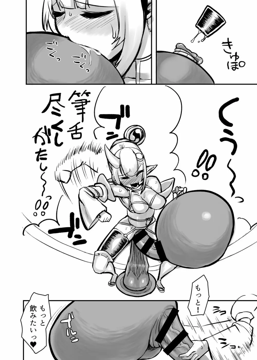 ふたなり鬼の鬼玉酒 Page.9