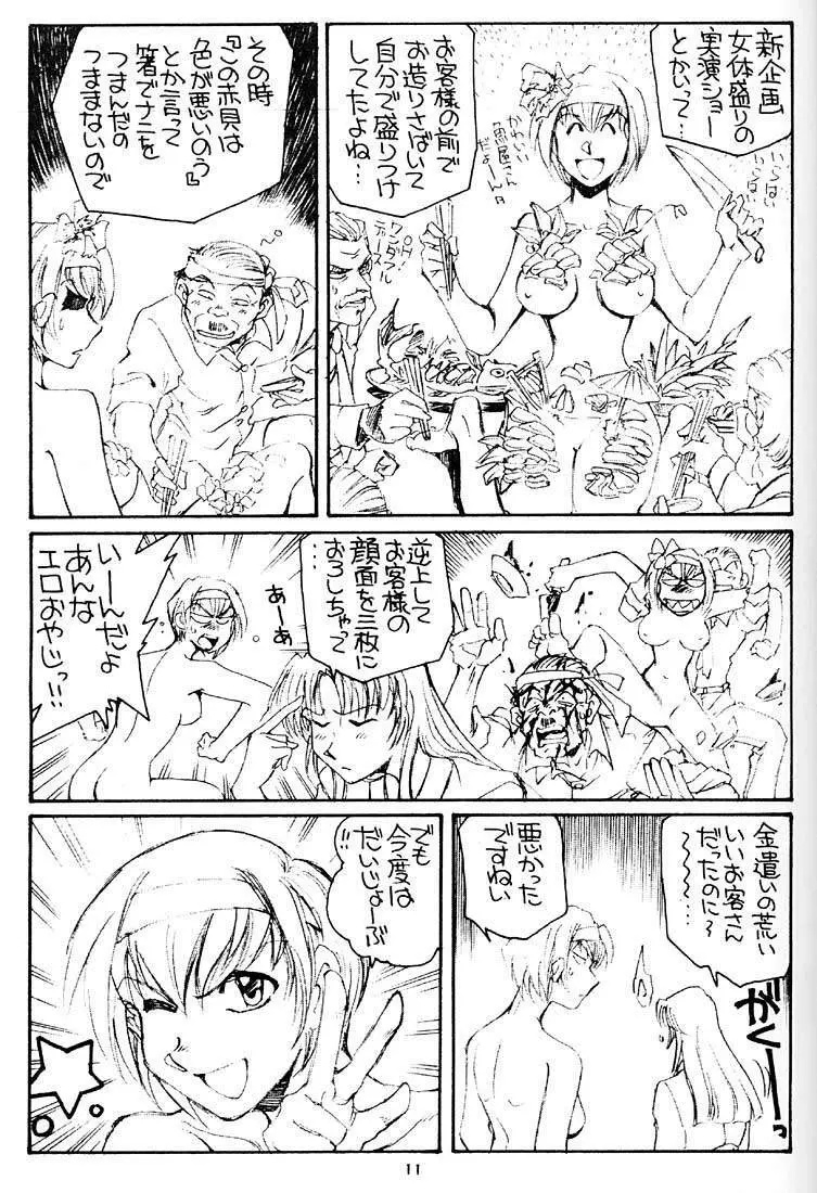 姉妹坂 Page.10