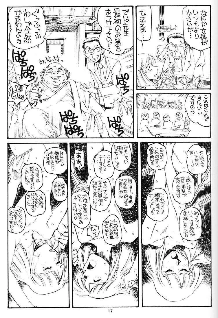 姉妹坂 Page.16