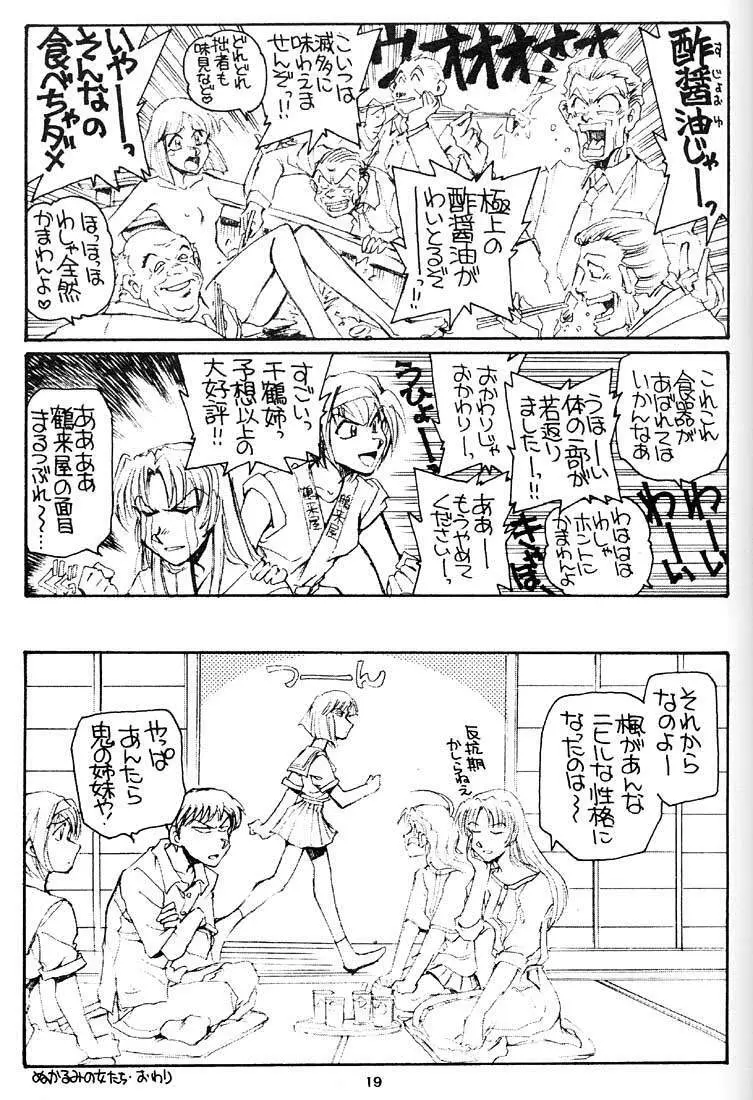 姉妹坂 Page.18