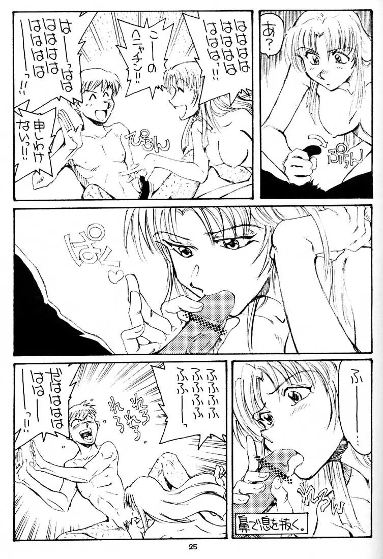 姉妹坂 Page.24