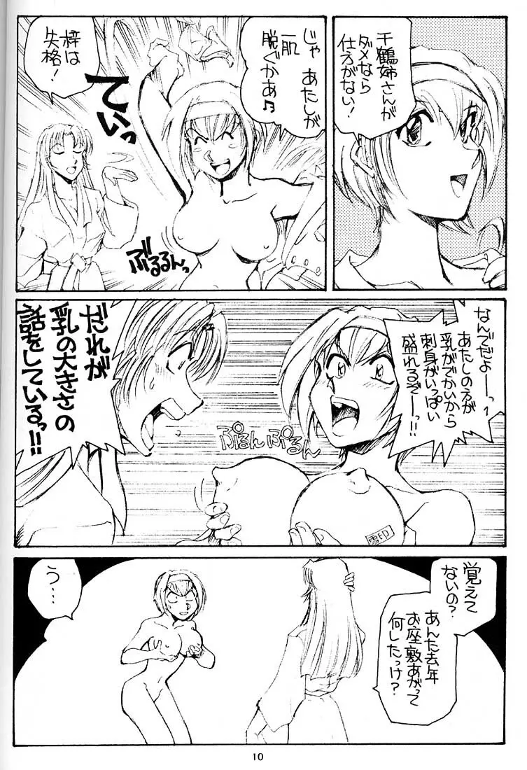 姉妹坂 Page.9