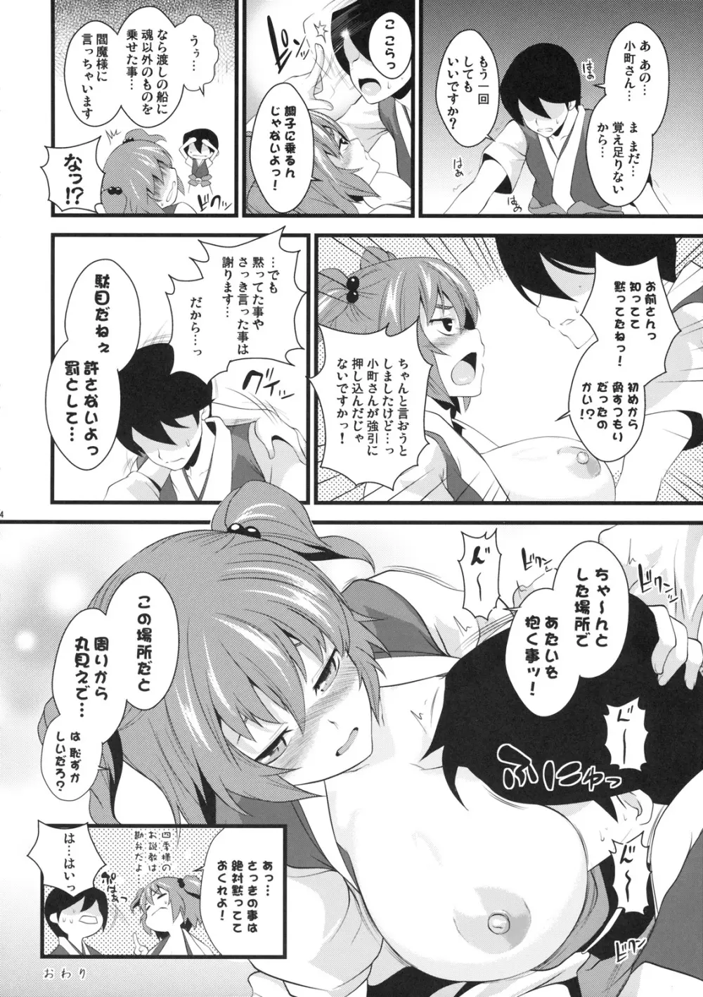 小町めぐり Page.23