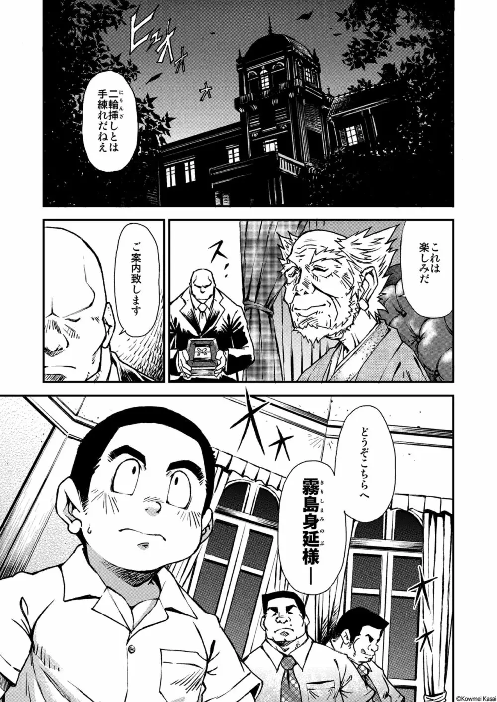 正しい男子の教練法（四）木偶と傀儡と Page.9