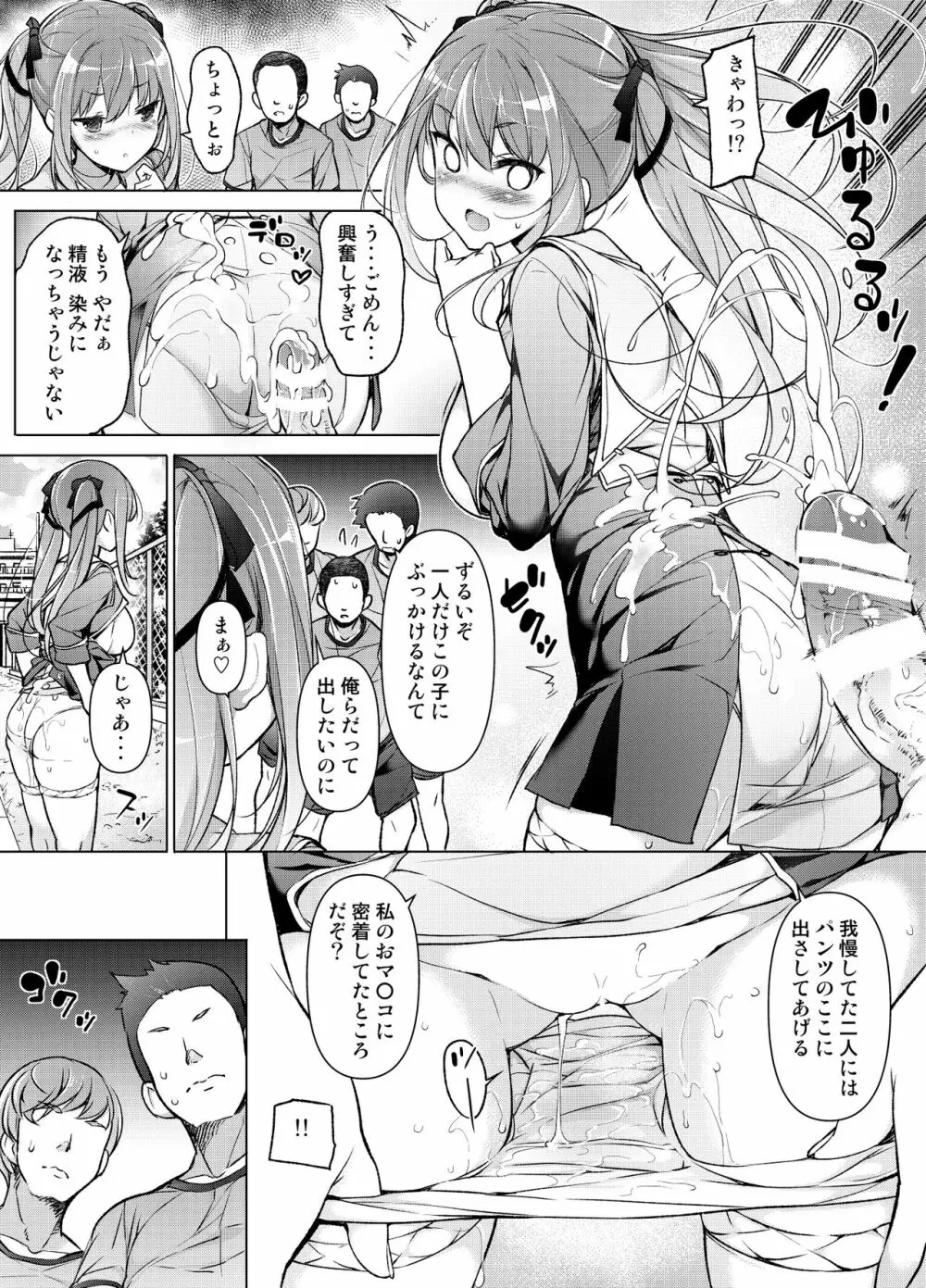 「私を馬鹿にした女」になった私 Page.21