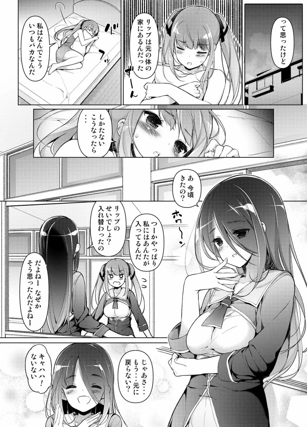 「私を馬鹿にした女」になった私 Page.33