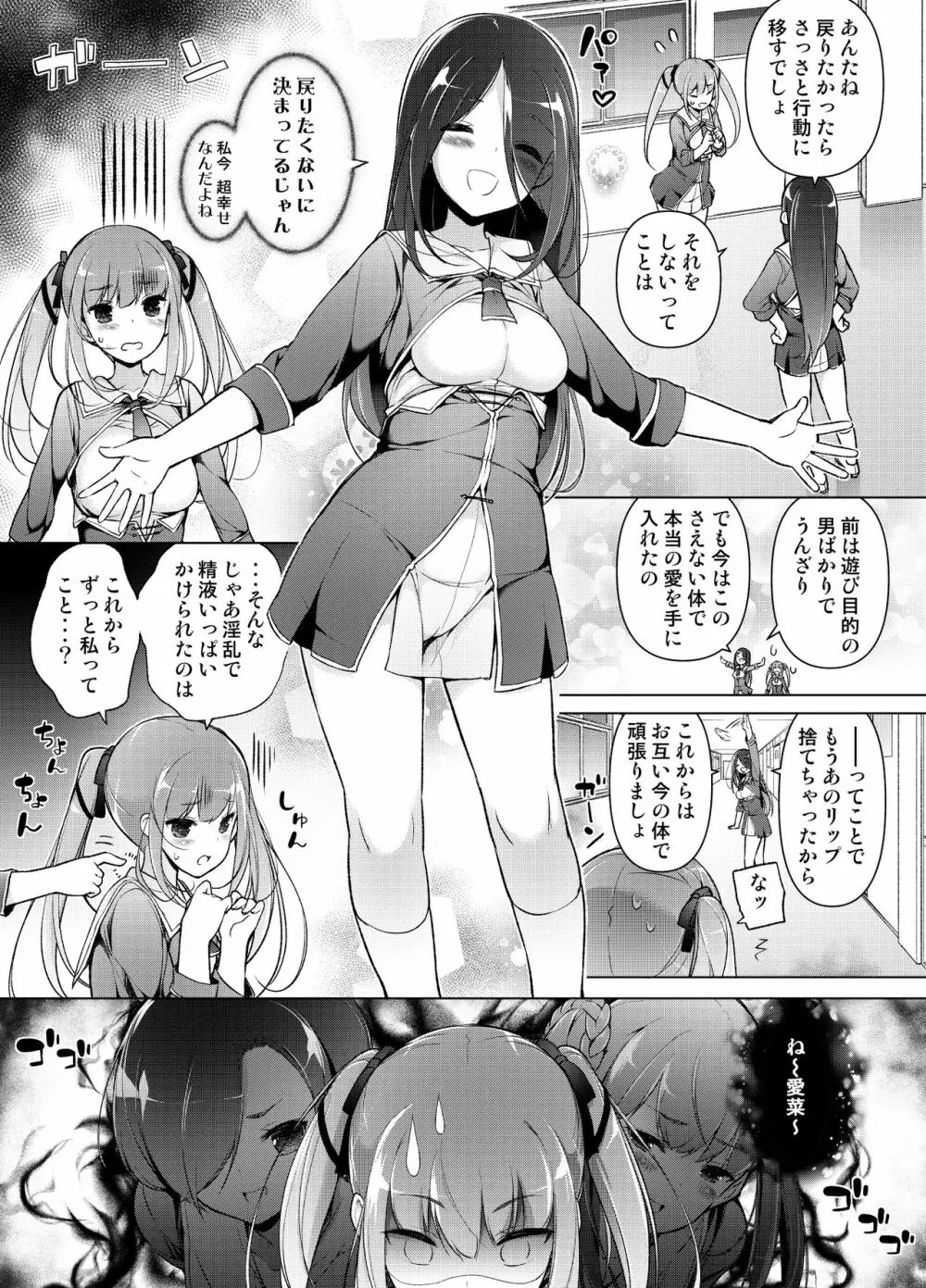 「私を馬鹿にした女」になった私 Page.34