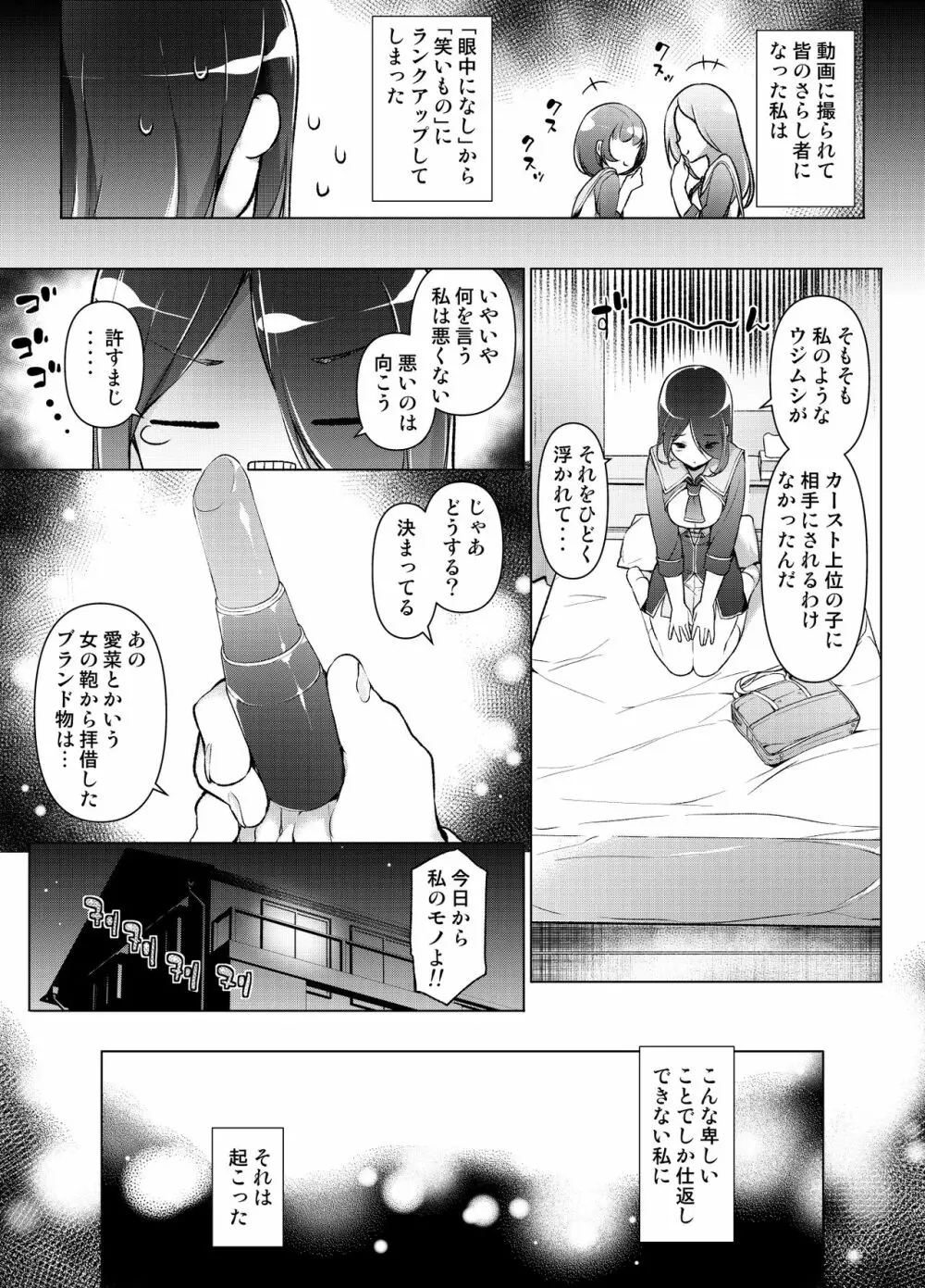 「私を馬鹿にした女」になった私 Page.4