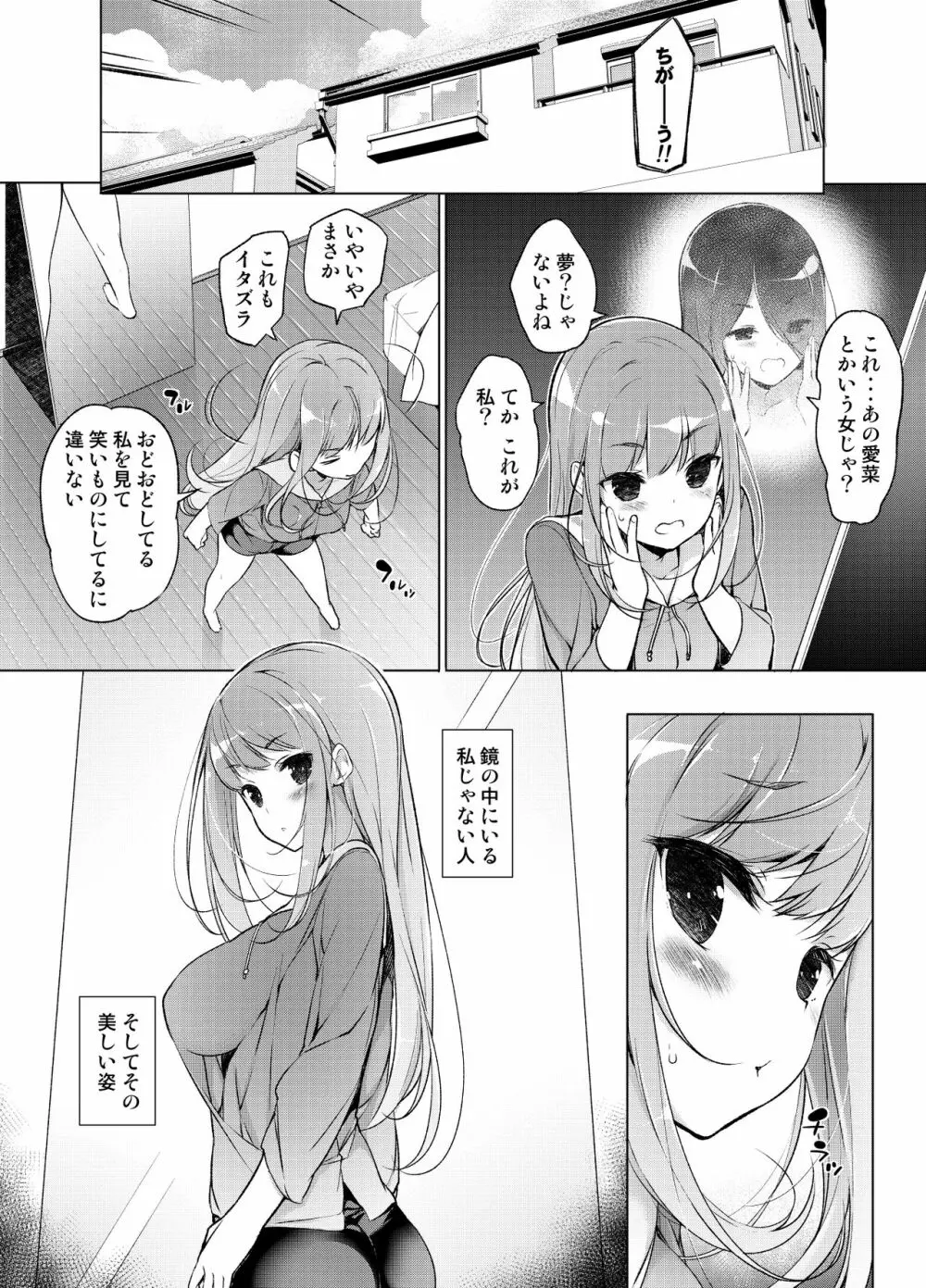 「私を馬鹿にした女」になった私 Page.7