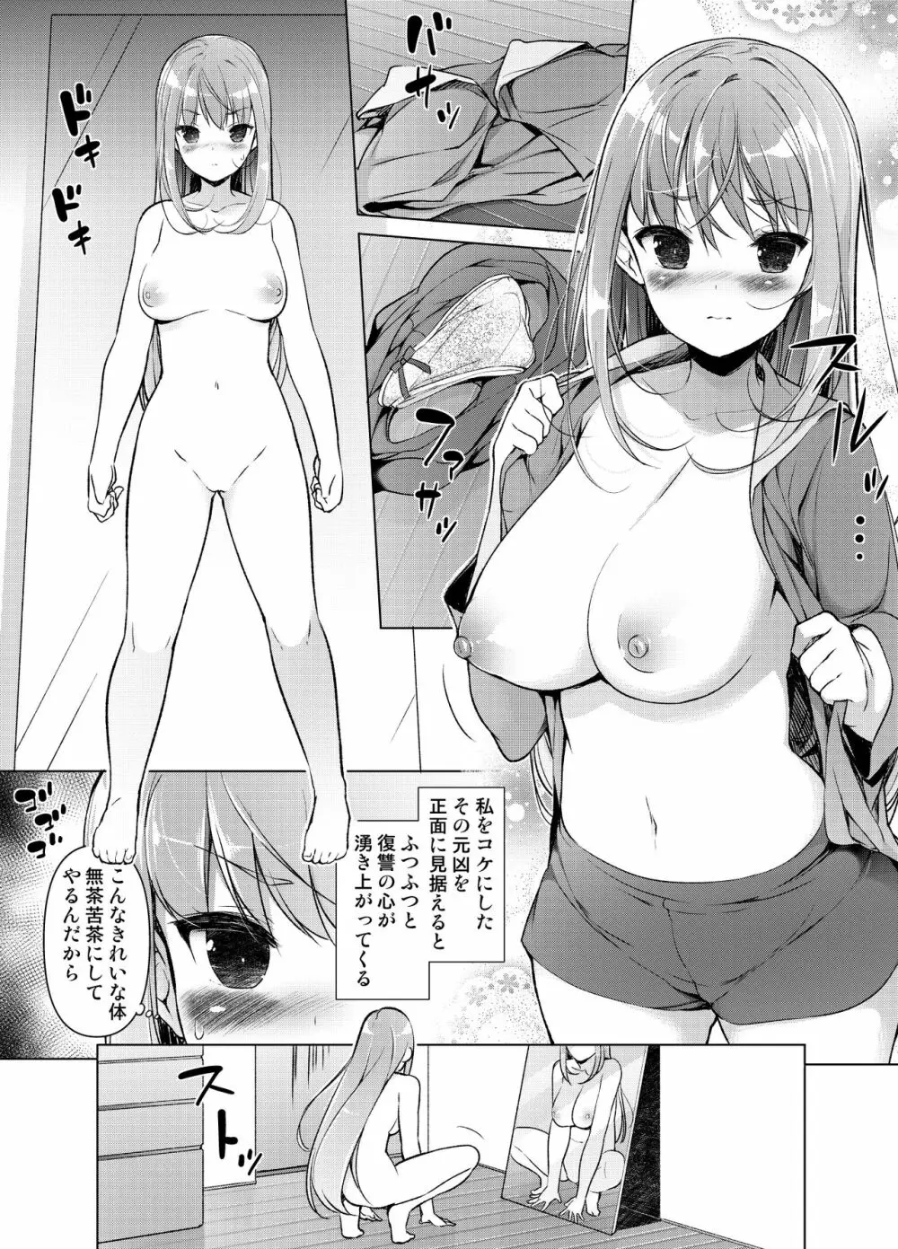 「私を馬鹿にした女」になった私 Page.9