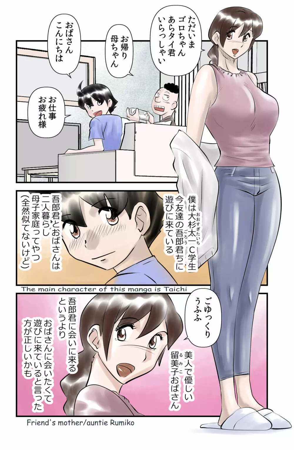 カワノジ 僕の隣でおばさんが寝る Page.2