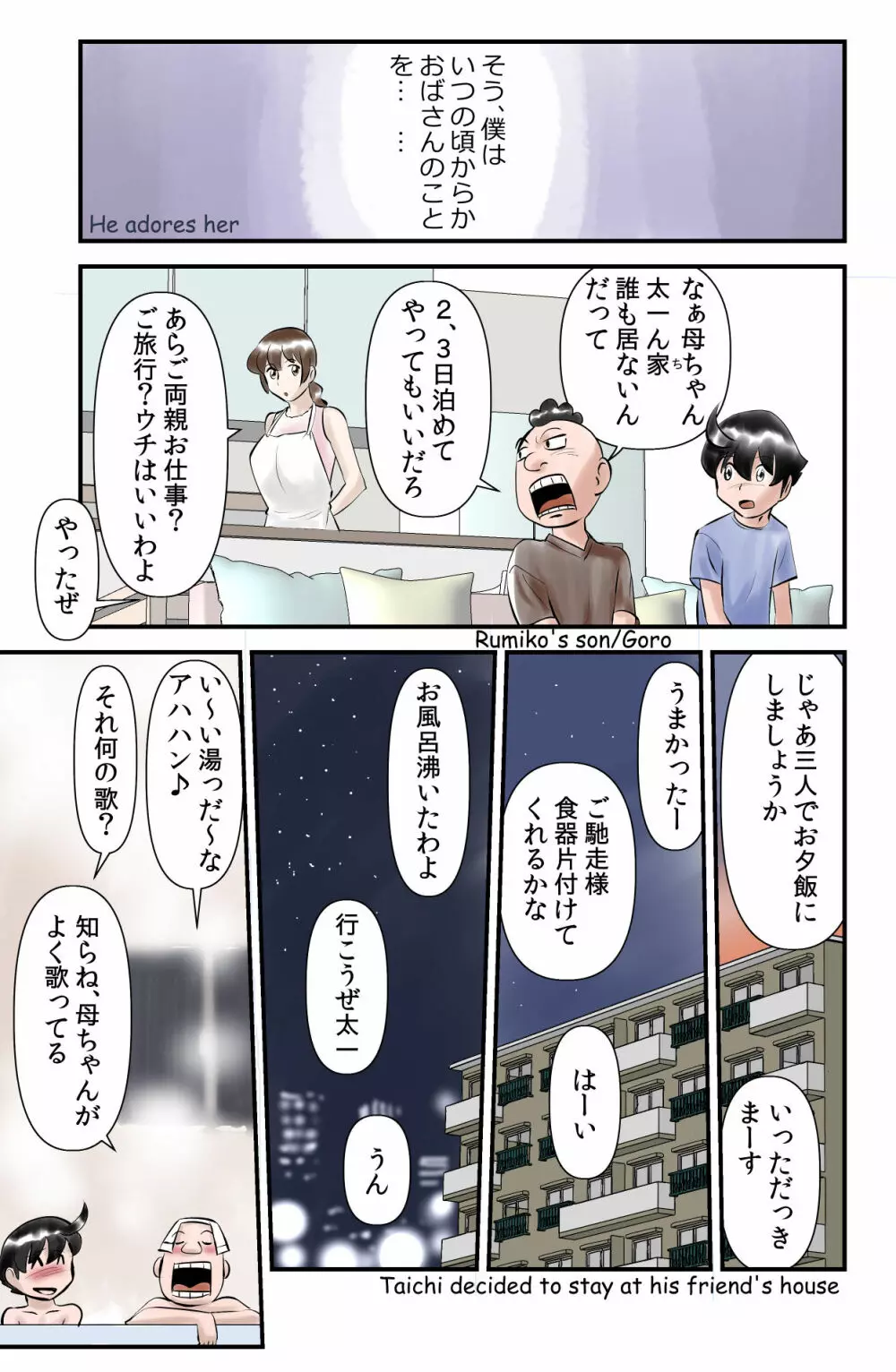 カワノジ 僕の隣でおばさんが寝る Page.3