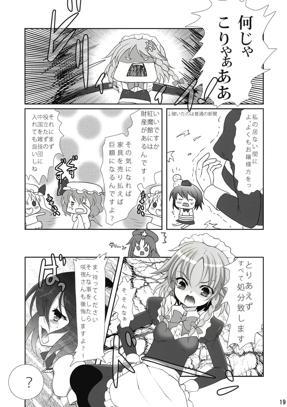 スカーレット Page.19