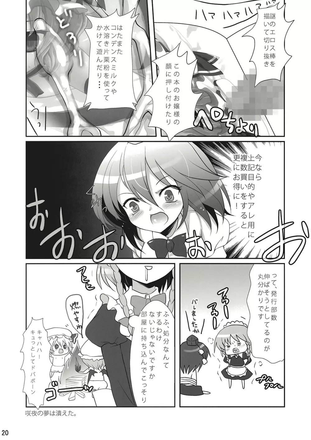 スカーレット Page.20