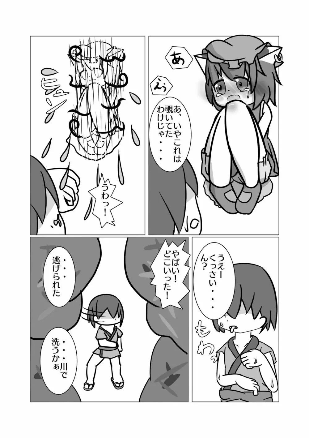 パブロフの橙汁 Page.12