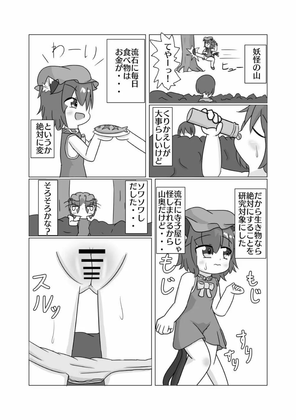 パブロフの橙汁 Page.3