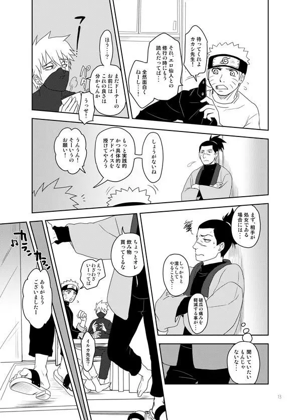 あいをおしえて Page.13