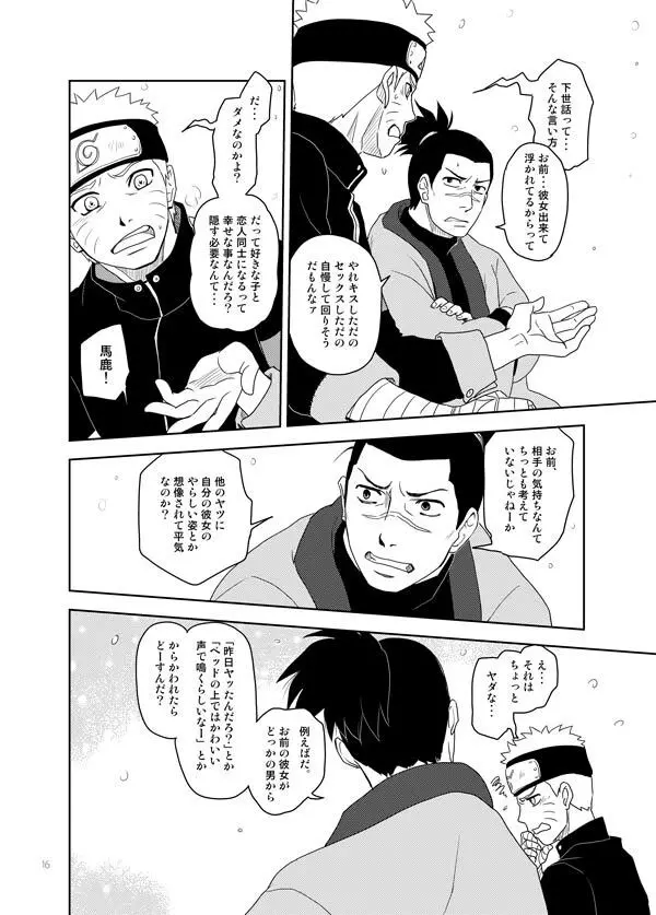 あいをおしえて Page.16