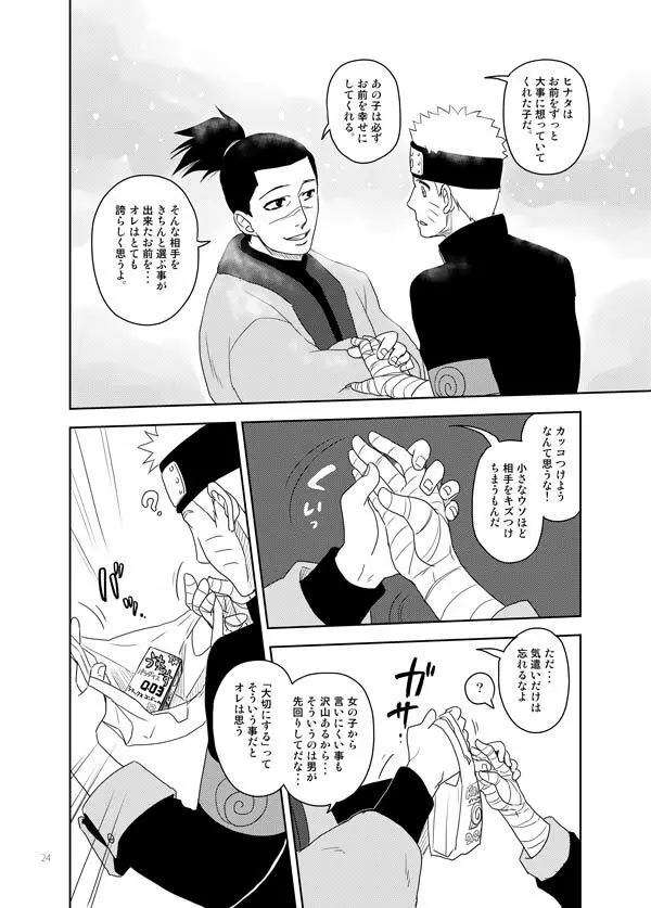 あいをおしえて Page.24