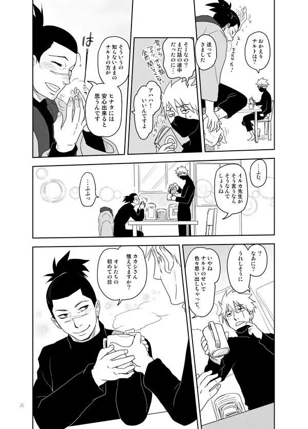 あいをおしえて Page.26