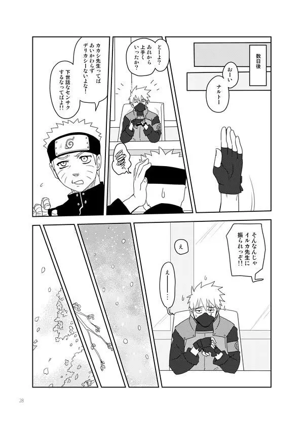 あいをおしえて Page.28