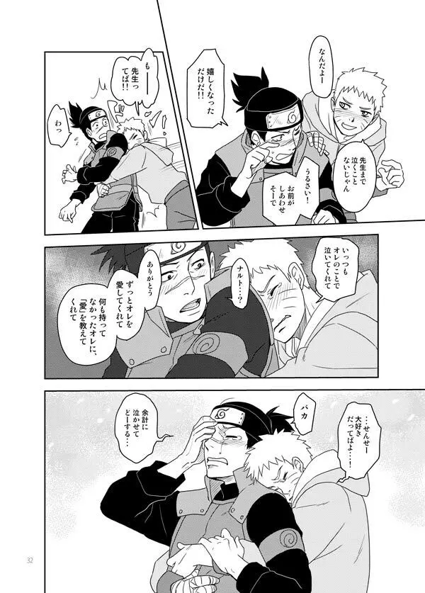 あいをおしえて Page.32